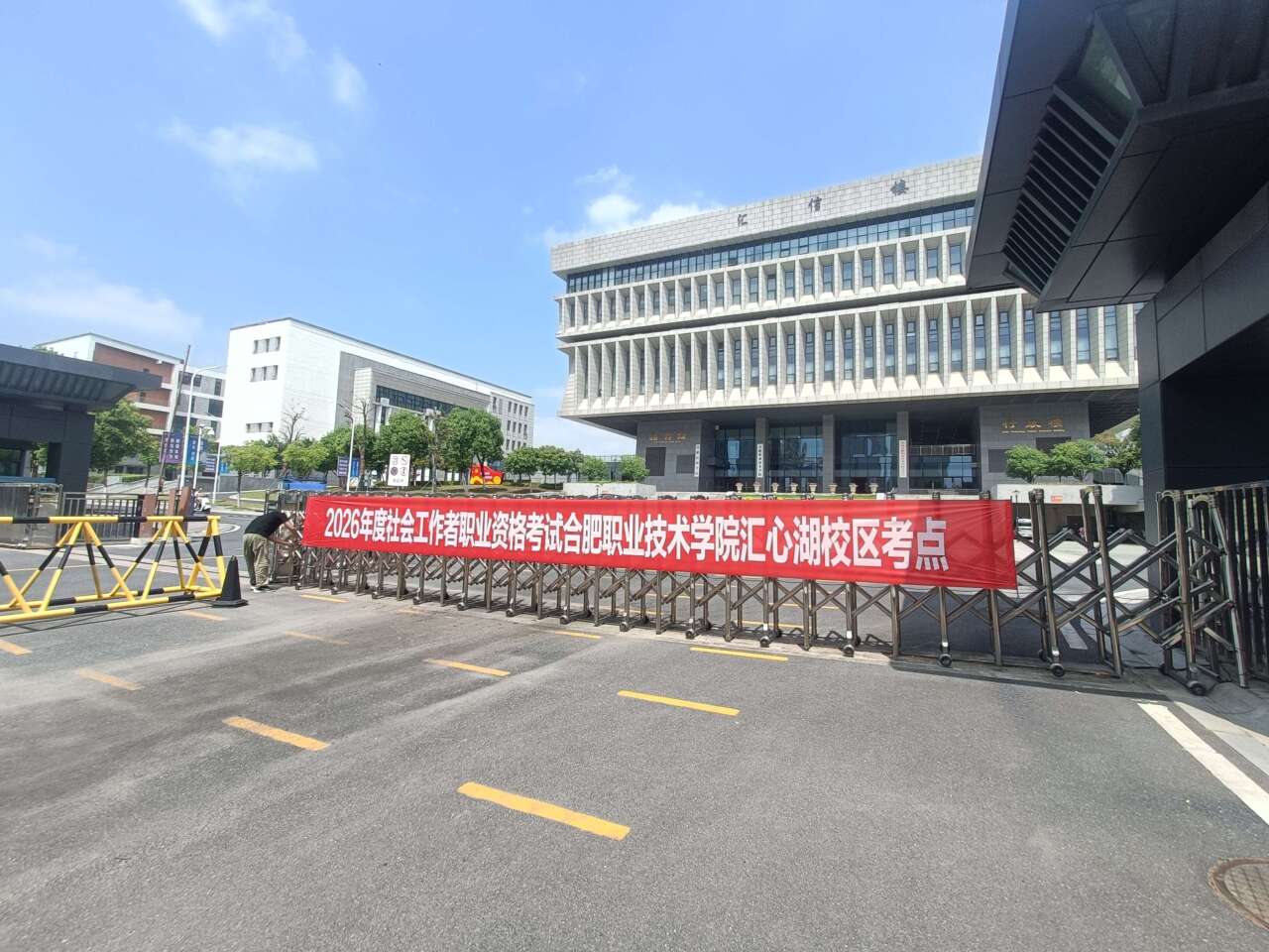 我校承办2026年度社会工作者职业资